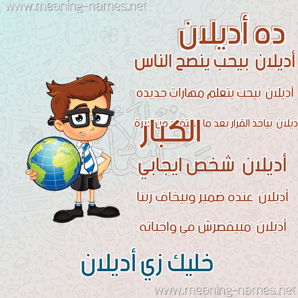 صور أسماء أولاد وصفاتهم